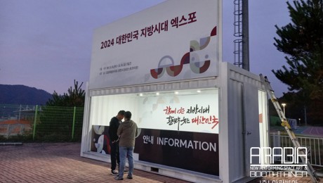 2410-지방시대엑스포